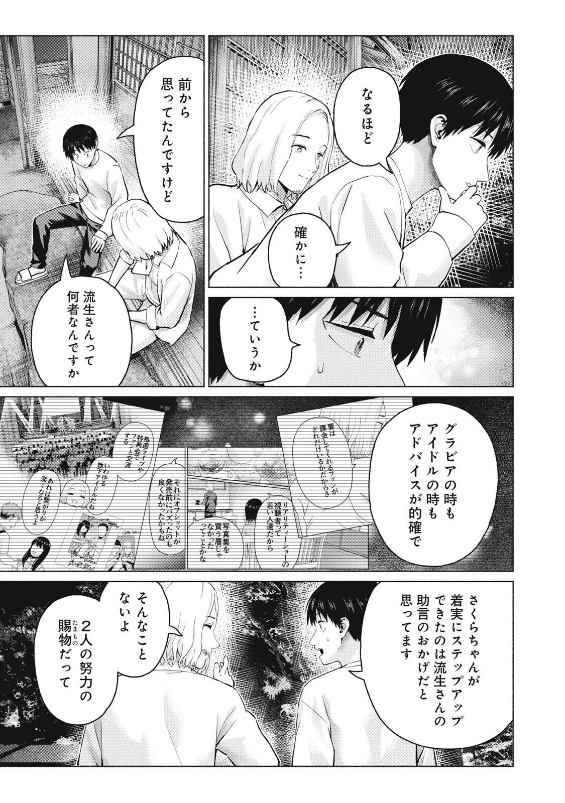 グラぱらっ！ 第135話 - 5