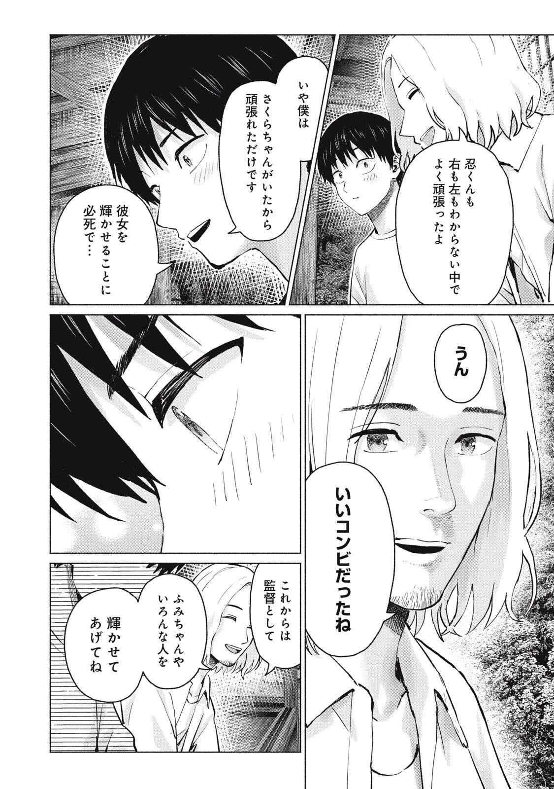 グラぱらっ！ 第135話 - 6