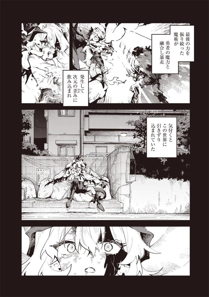 魔王さまの金曜日 第1話 - 8