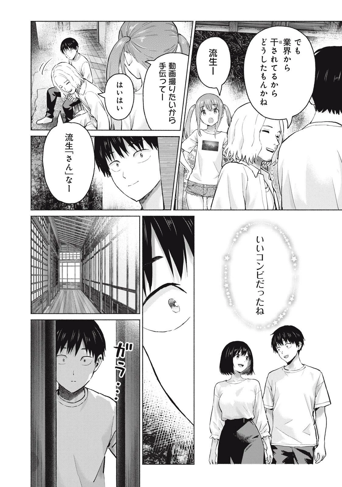 グラぱらっ！ 第135話 - 8