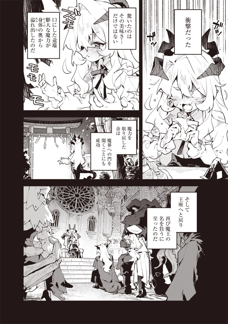 魔王さまの金曜日 第1話 - 10