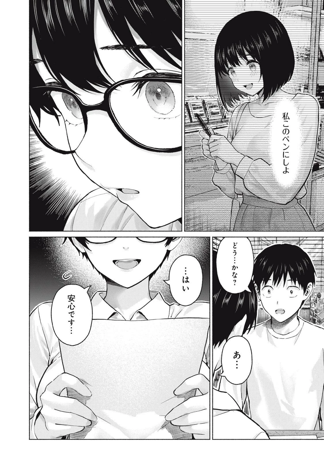 グラぱらっ！ 第135話 - 12