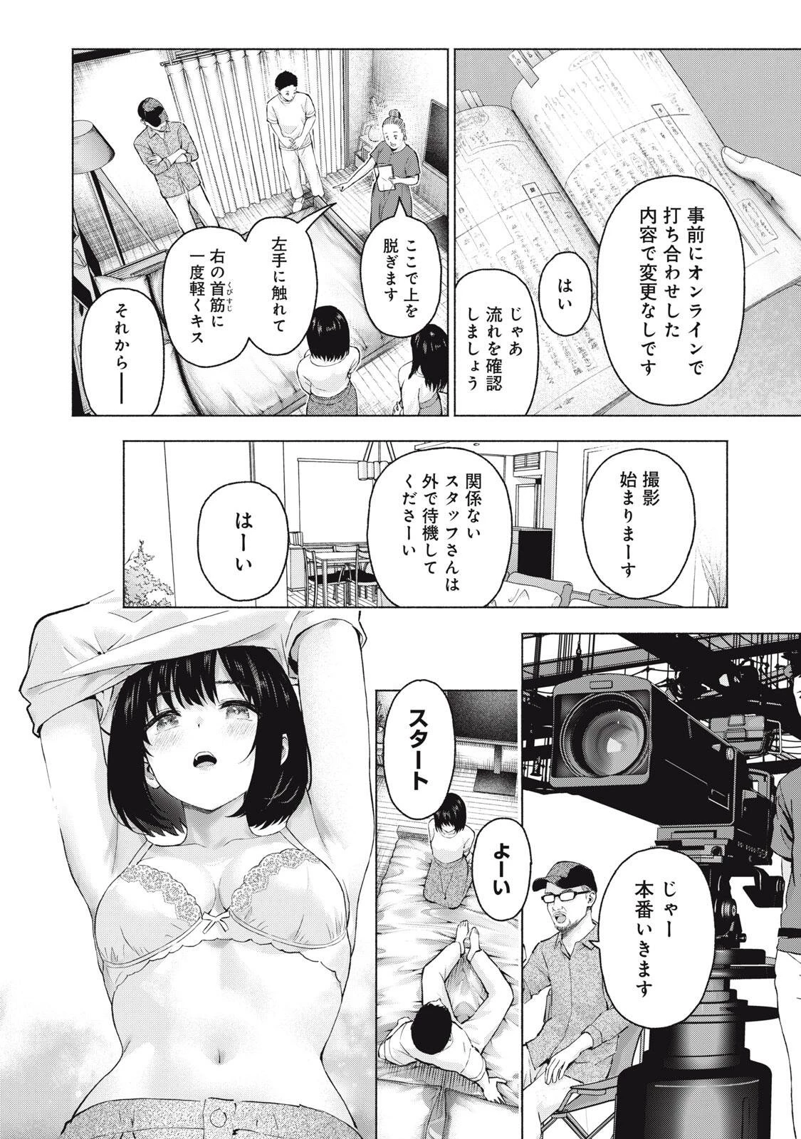 グラぱらっ！ 第135話 - 14