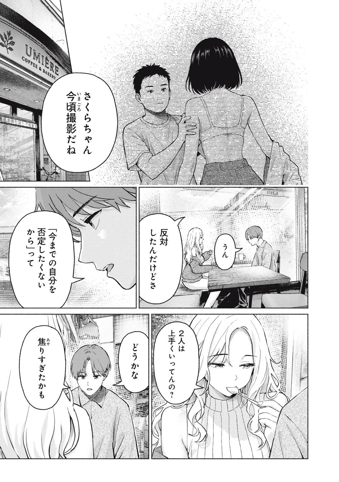グラぱらっ！ 第135話 - 15