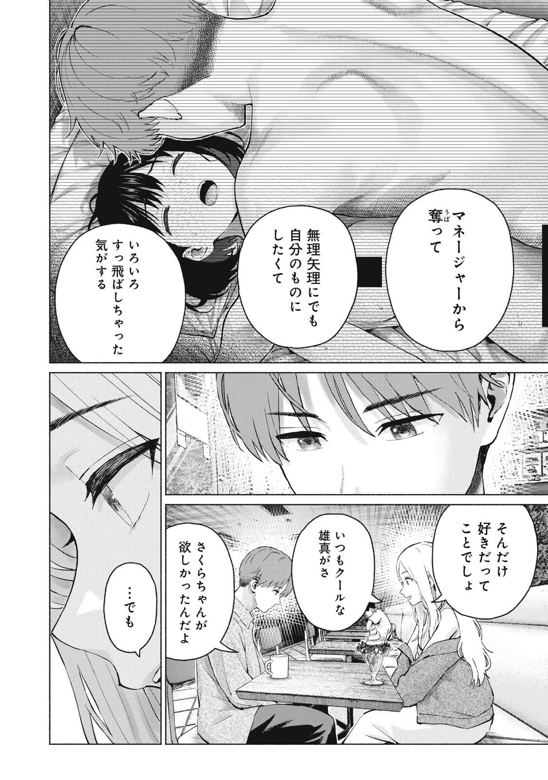 グラぱらっ！ 第135話 - 16
