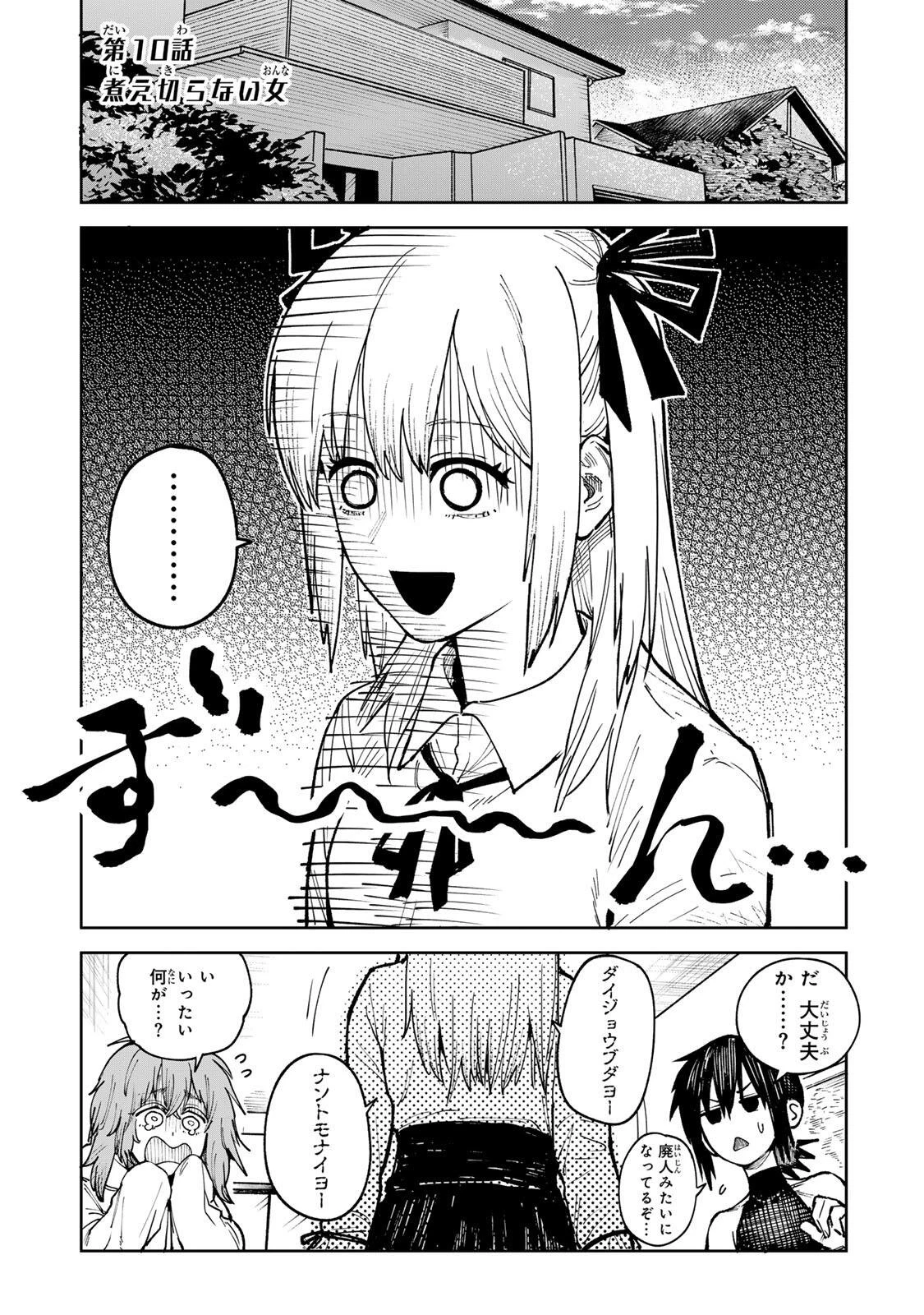 ch登録お願いします! 第10話 - 1