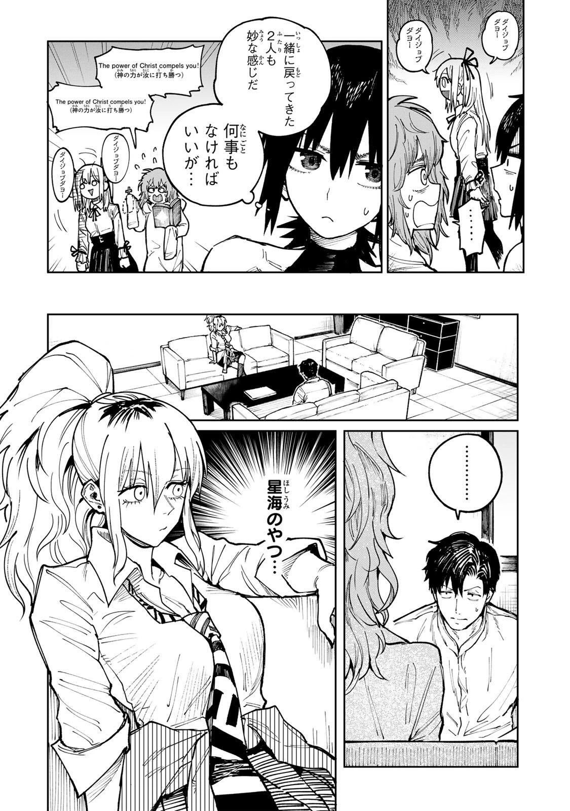 ch登録お願いします! 第10話 - 2
