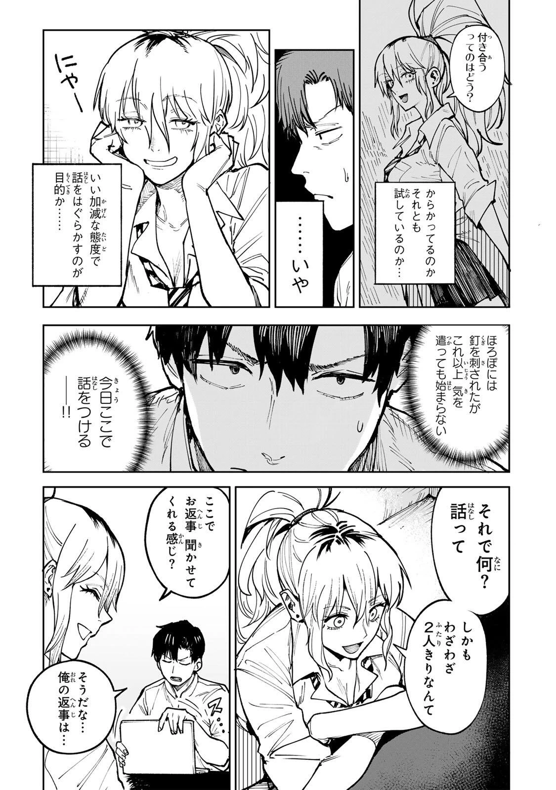 ch登録お願いします! 第10話 - 3