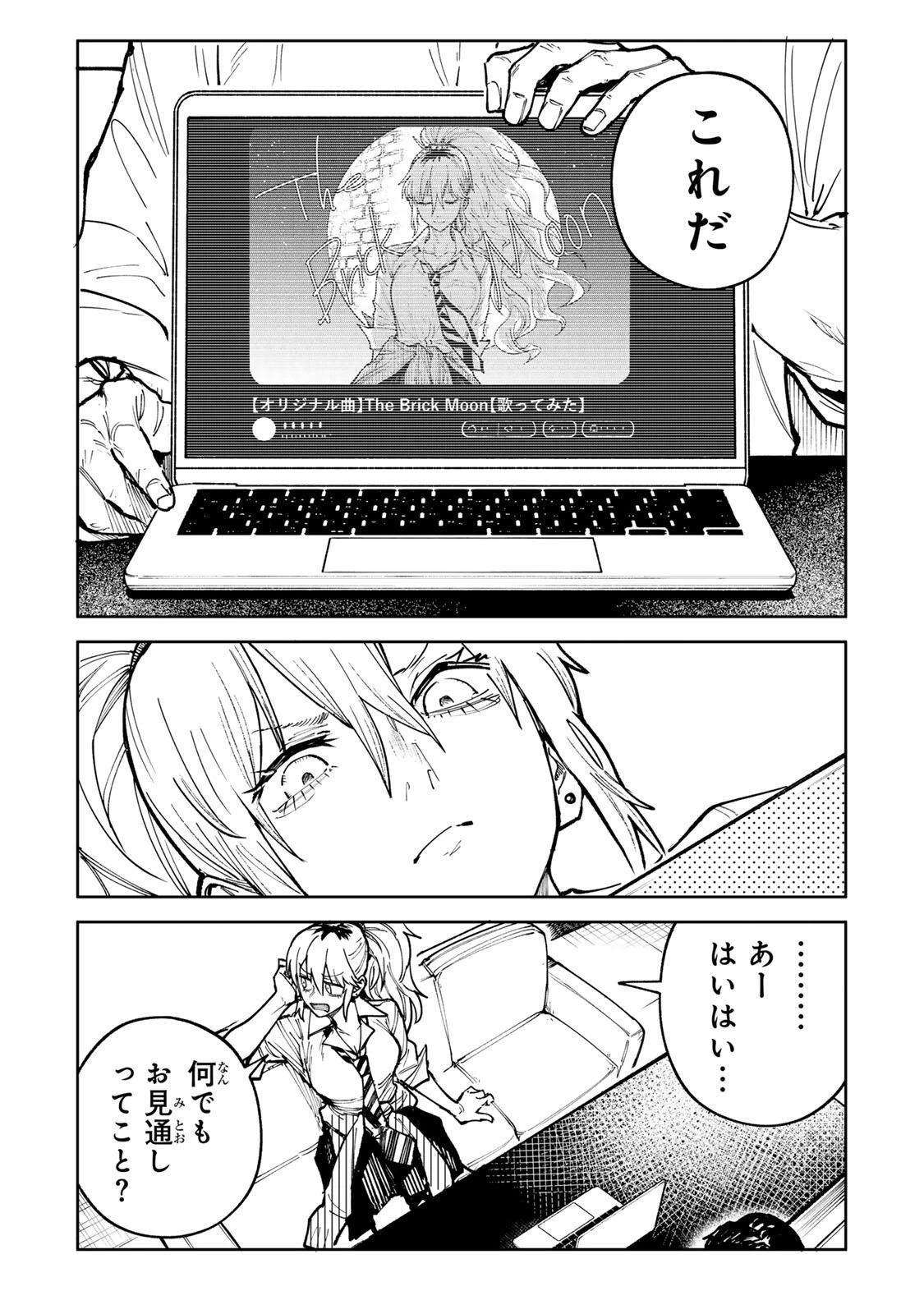 ch登録お願いします! 第10話 - 4