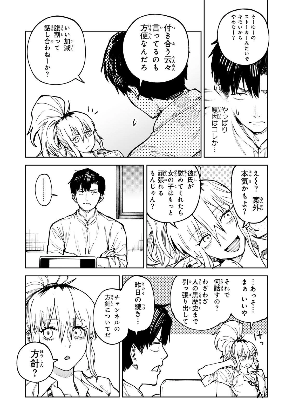 ch登録お願いします! 第10話 - 5