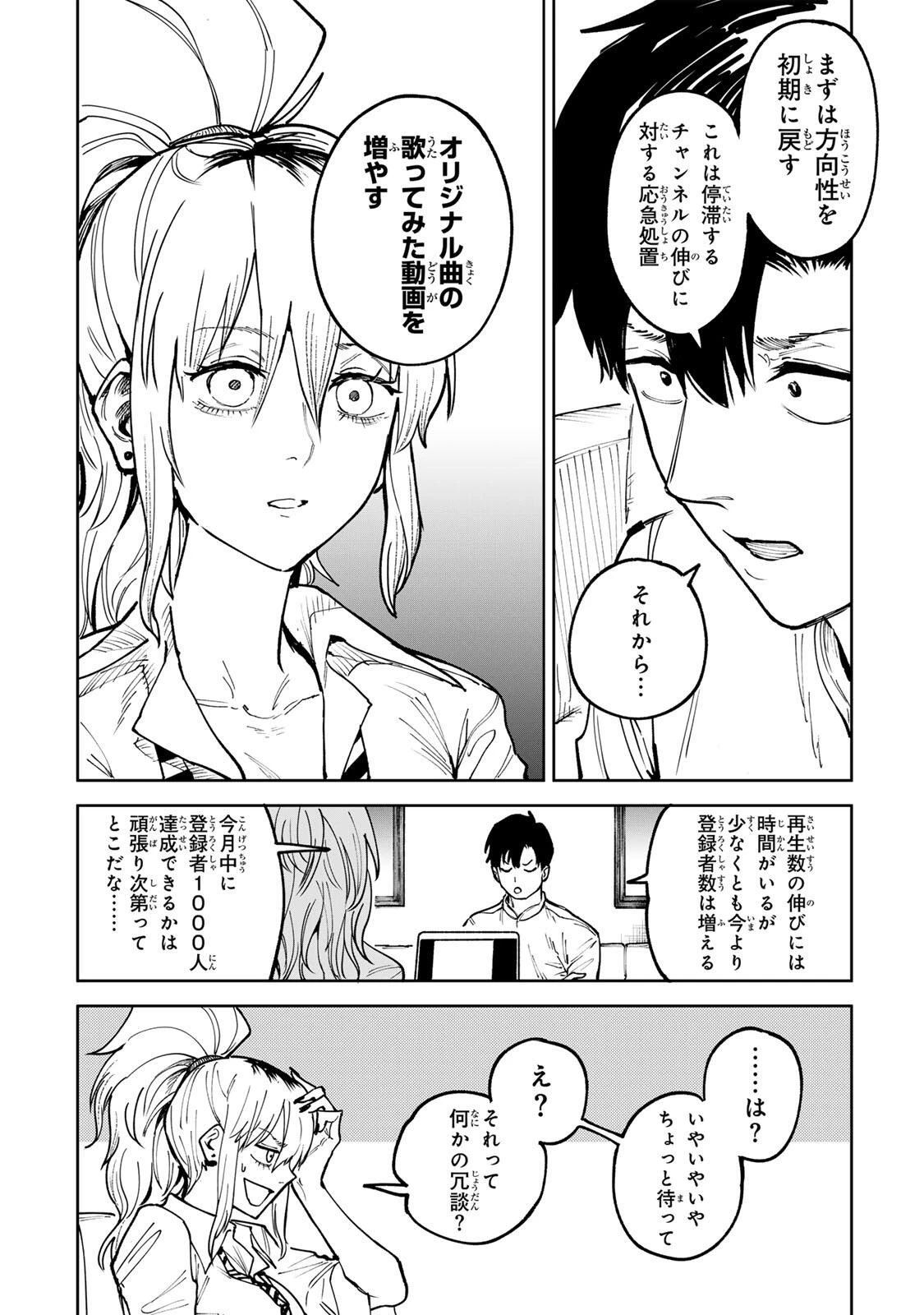 ch登録お願いします! 第10話 - 6