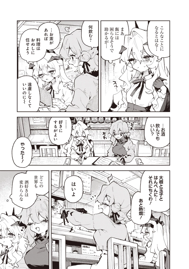 魔王さまの金曜日 第1話 - 21