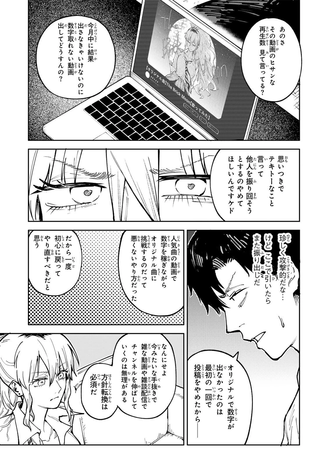 ch登録お願いします! 第10話 - 7