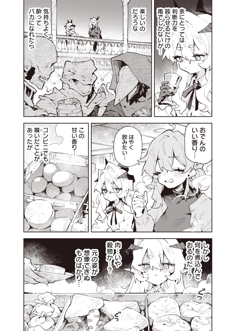 魔王さまの金曜日 第1話 - 22