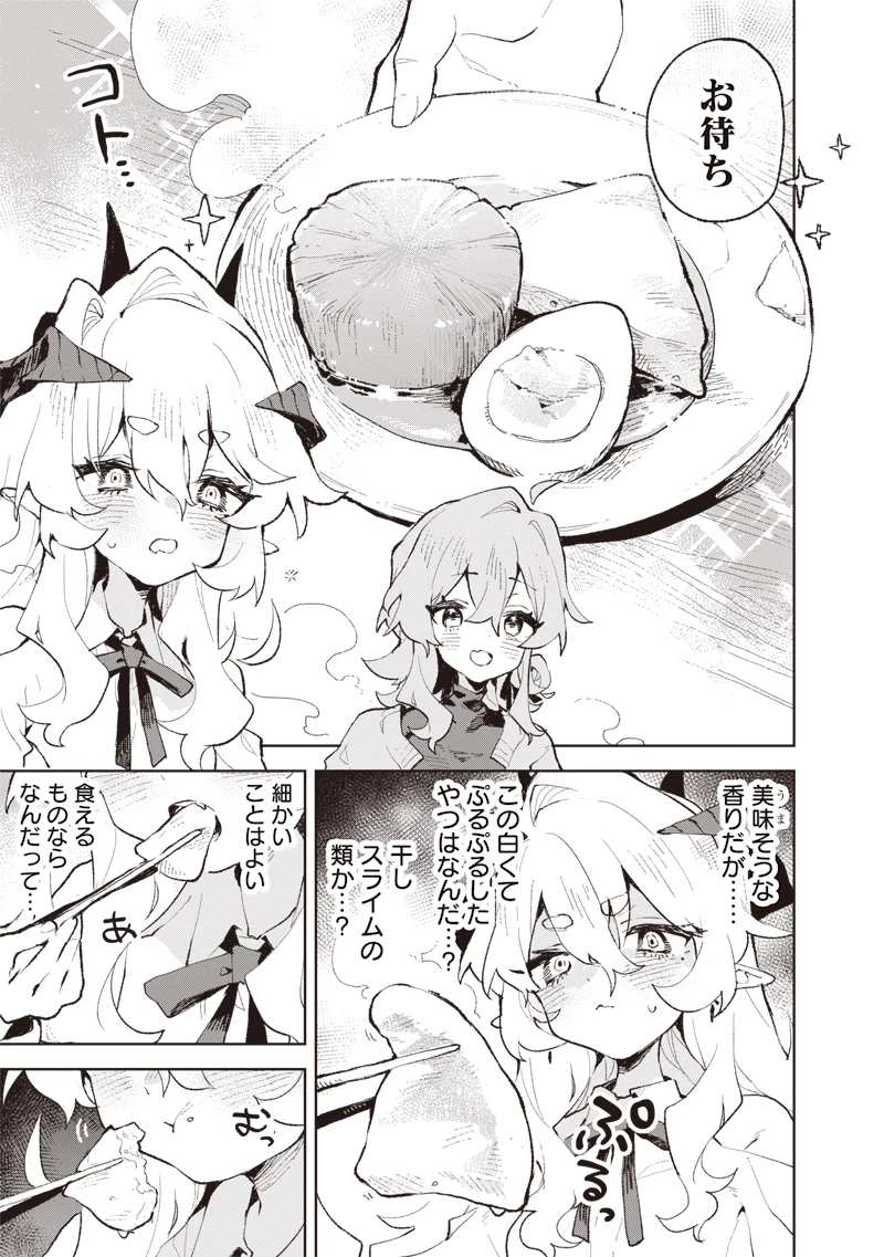 魔王さまの金曜日 第1話 - 23