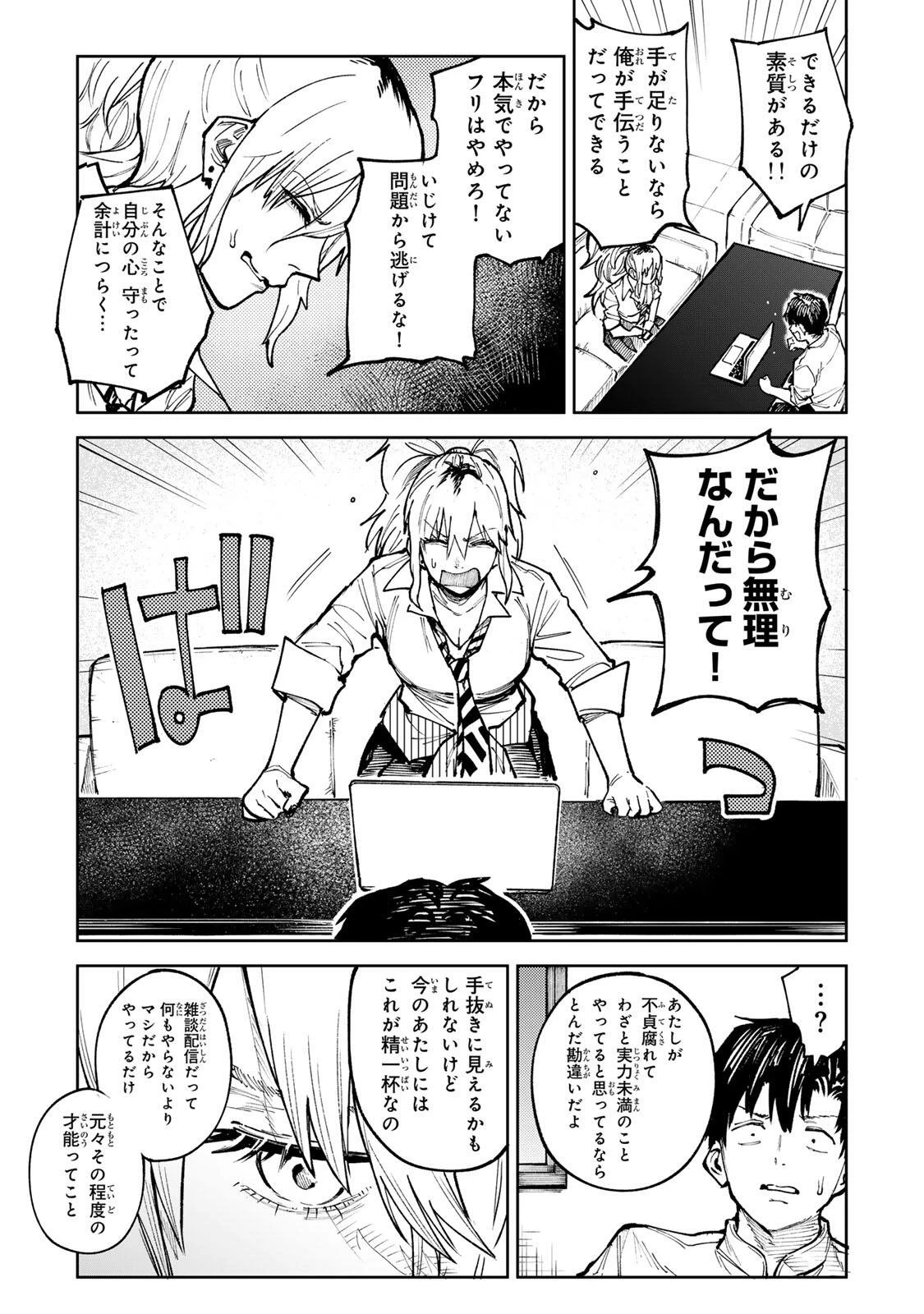 ch登録お願いします! 第10話 - 9