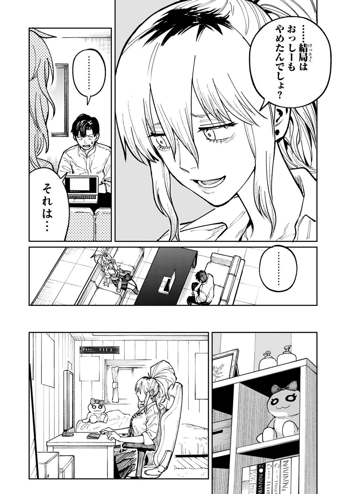 ch登録お願いします! 第10話 - 12