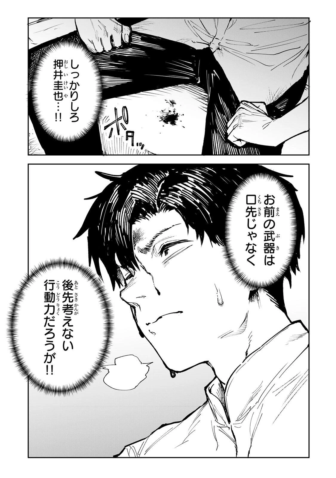 ch登録お願いします! 第10話 - 16
