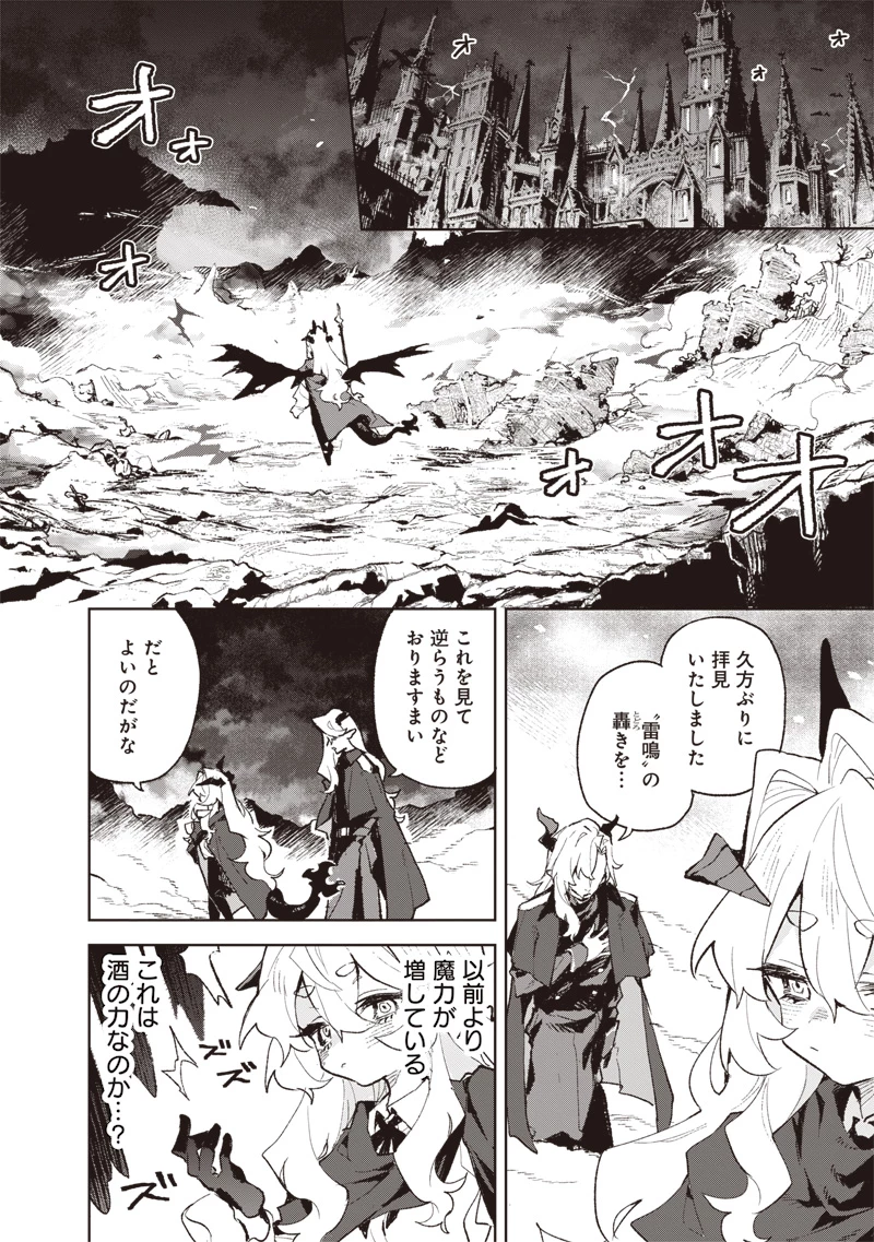 魔王さまの金曜日 第1話 - 44
