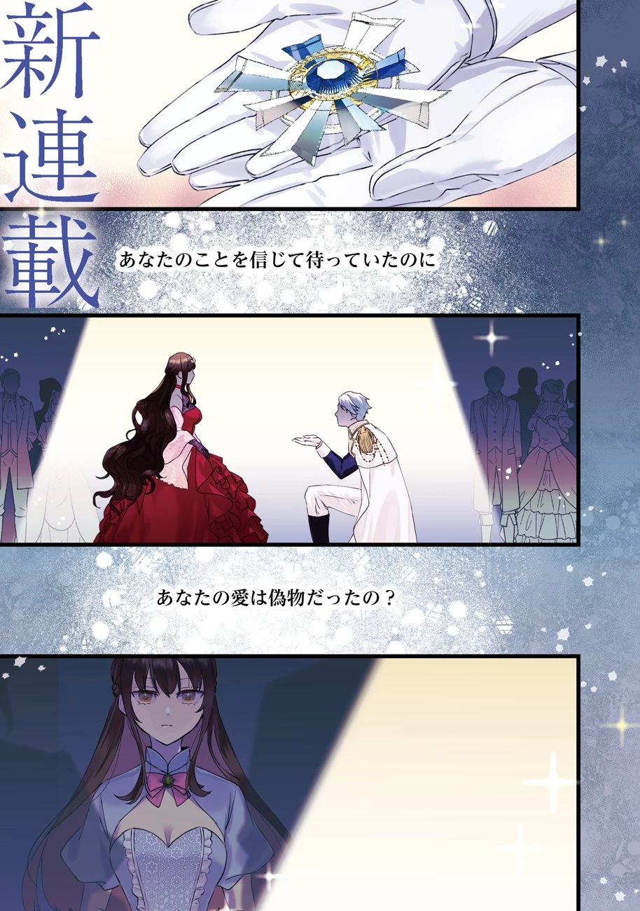 幸せなのでお構いなく!恋愛指南書頼みの次期公爵さまは、逃げる婚約者をつかまえたい 第1話 - 1