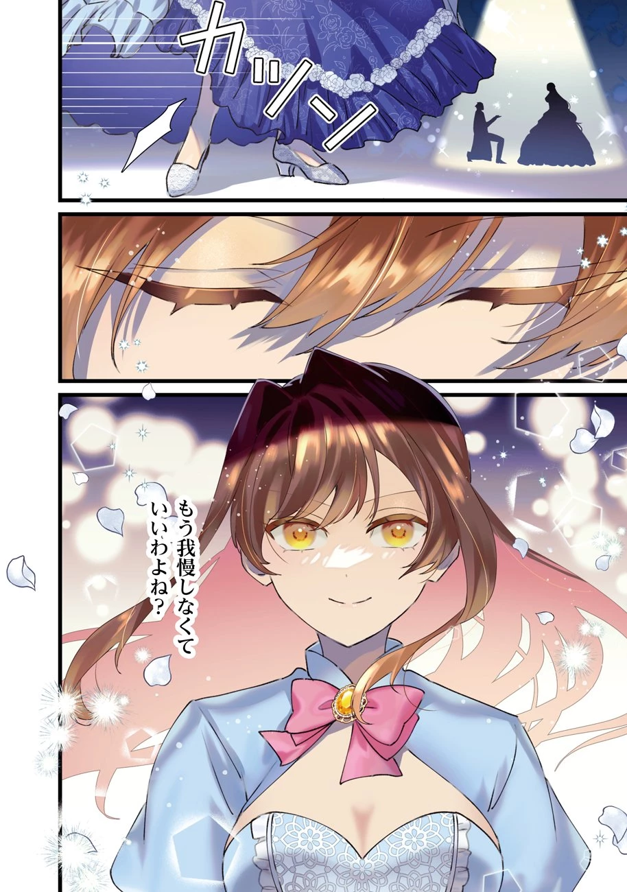 幸せなのでお構いなく!恋愛指南書頼みの次期公爵さまは、逃げる婚約者をつかまえたい 第1話 - 2
