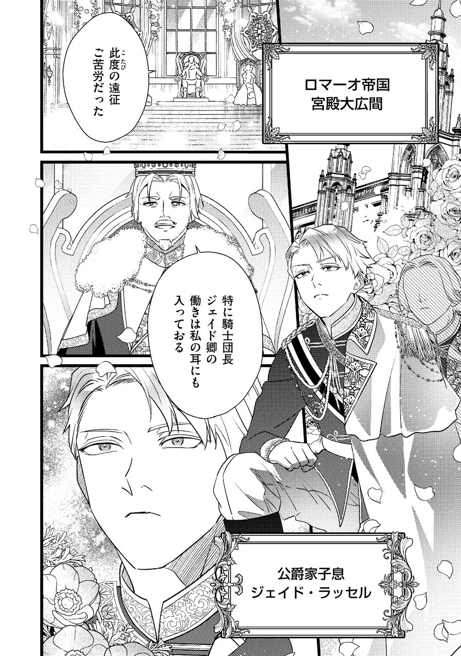 幸せなのでお構いなく!恋愛指南書頼みの次期公爵さまは、逃げる婚約者をつかまえたい 第1話 - 4