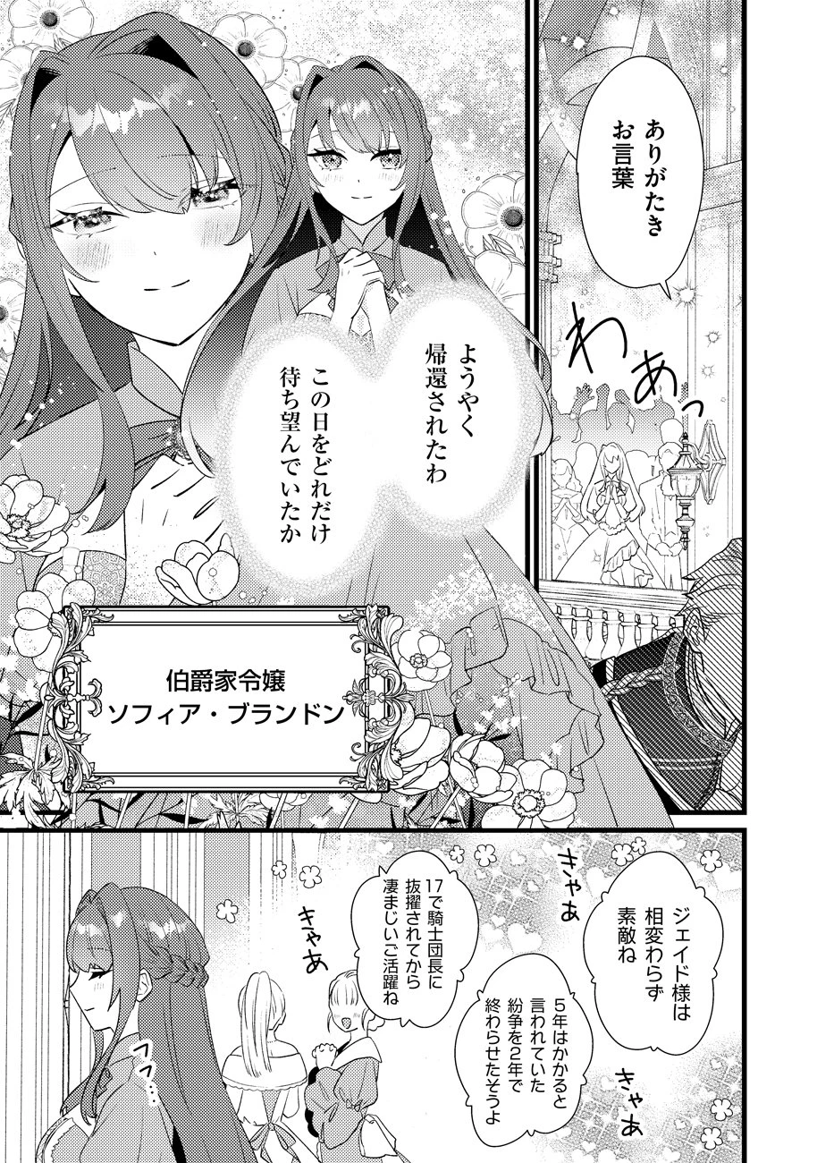 幸せなのでお構いなく!恋愛指南書頼みの次期公爵さまは、逃げる婚約者をつかまえたい 第1話 - 5