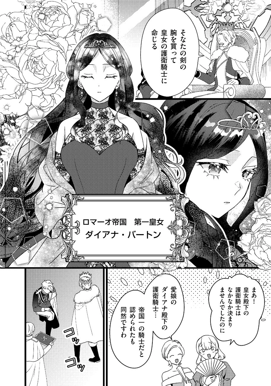 幸せなのでお構いなく!恋愛指南書頼みの次期公爵さまは、逃げる婚約者をつかまえたい 第1話 - 6
