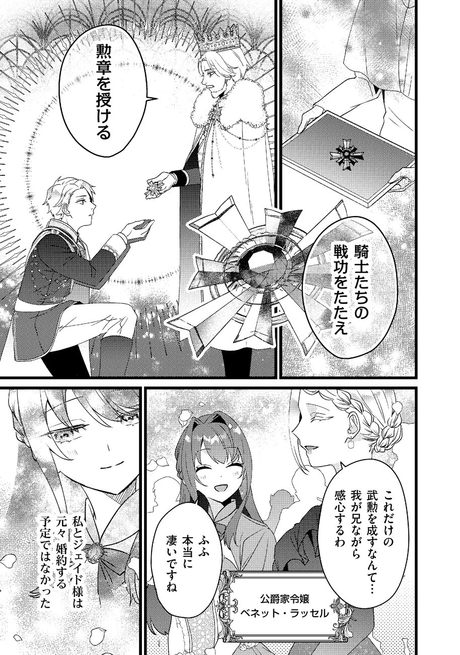 幸せなのでお構いなく!恋愛指南書頼みの次期公爵さまは、逃げる婚約者をつかまえたい 第1話 - 7