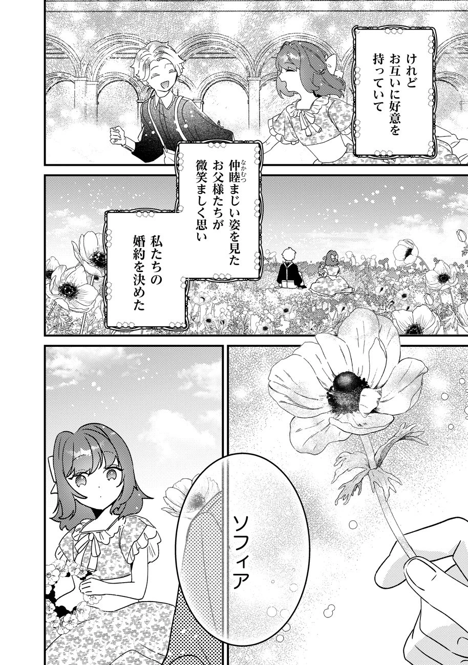 幸せなのでお構いなく!恋愛指南書頼みの次期公爵さまは、逃げる婚約者をつかまえたい 第1話 - 8