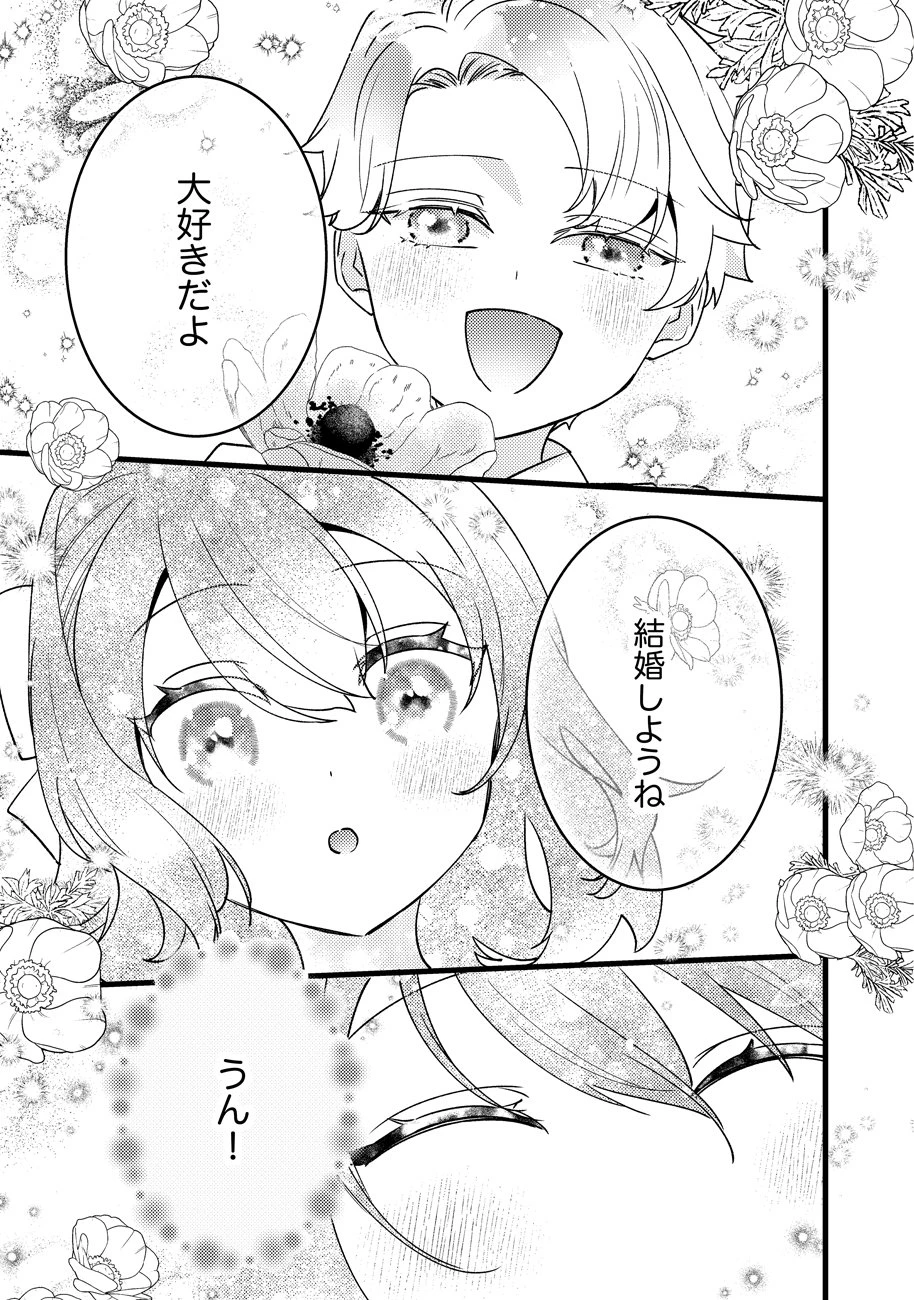 幸せなのでお構いなく!恋愛指南書頼みの次期公爵さまは、逃げる婚約者をつかまえたい 第1話 - 9