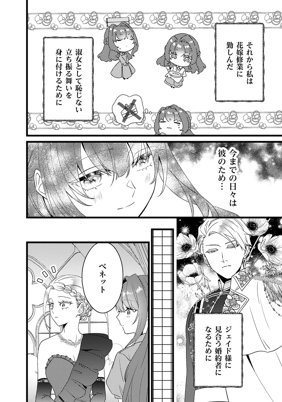幸せなのでお構いなく!恋愛指南書頼みの次期公爵さまは、逃げる婚約者をつかまえたい 第1話 - 10