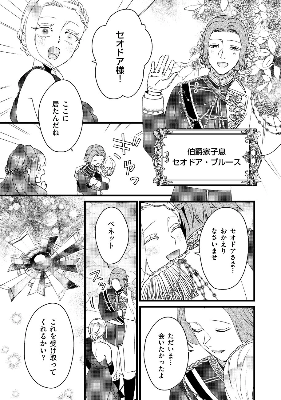 幸せなのでお構いなく!恋愛指南書頼みの次期公爵さまは、逃げる婚約者をつかまえたい 第1話 - 11