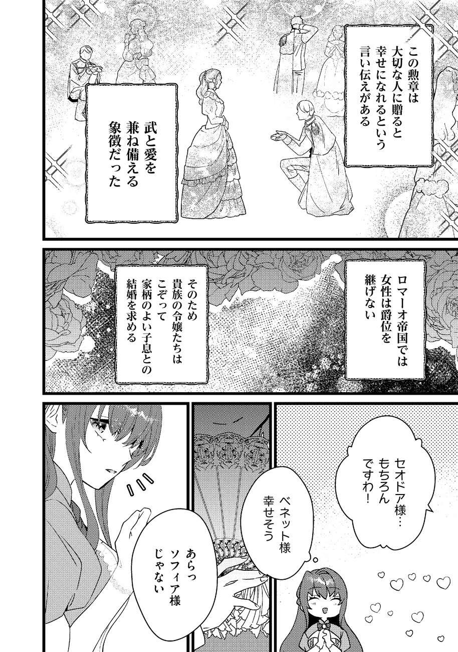 幸せなのでお構いなく!恋愛指南書頼みの次期公爵さまは、逃げる婚約者をつかまえたい 第1話 - 12