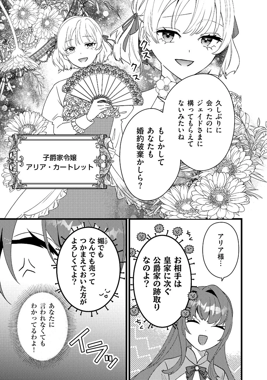 幸せなのでお構いなく!恋愛指南書頼みの次期公爵さまは、逃げる婚約者をつかまえたい 第1話 - 13