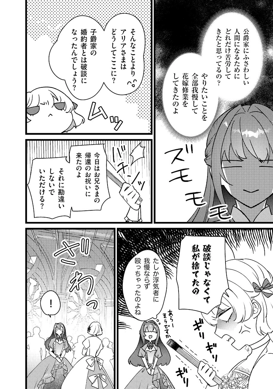 幸せなのでお構いなく!恋愛指南書頼みの次期公爵さまは、逃げる婚約者をつかまえたい 第1話 - 14