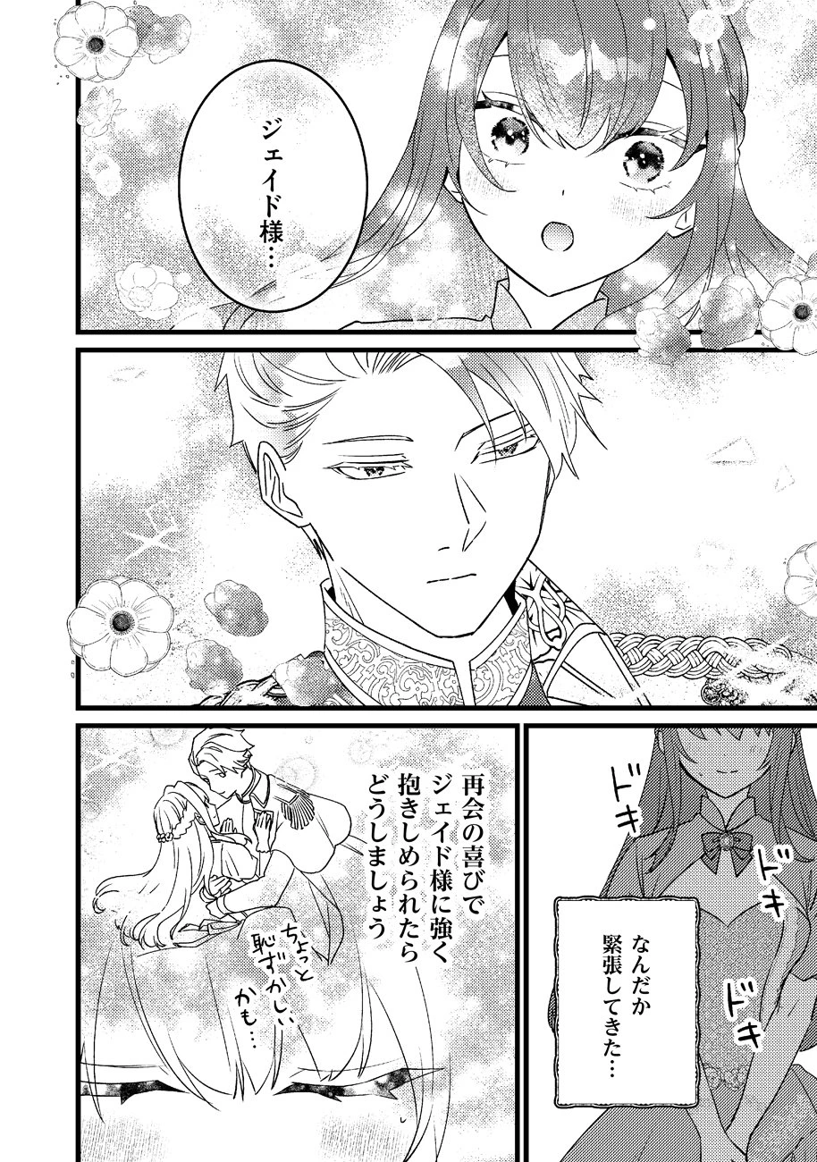 幸せなのでお構いなく!恋愛指南書頼みの次期公爵さまは、逃げる婚約者をつかまえたい 第1話 - 16