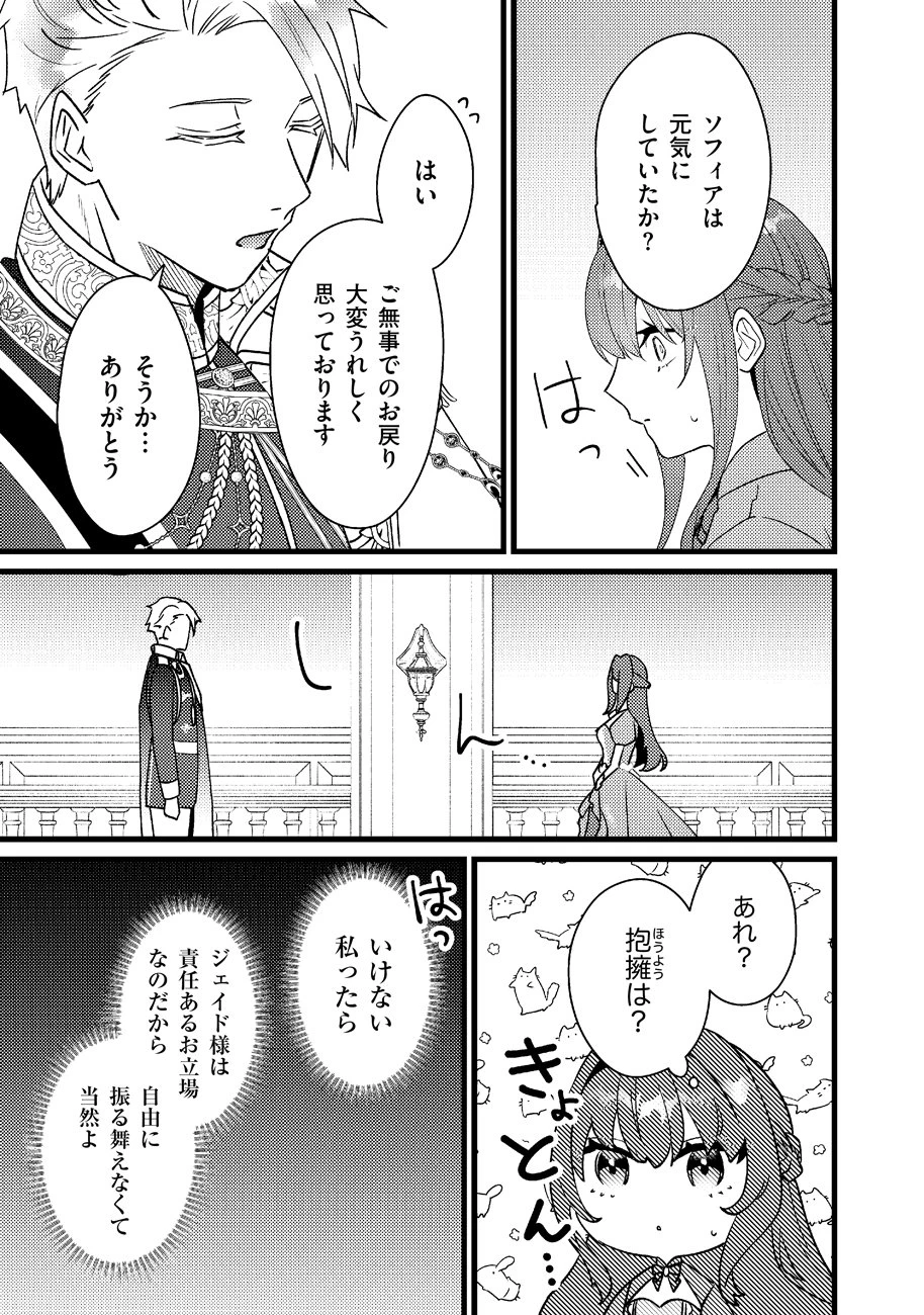 幸せなのでお構いなく!恋愛指南書頼みの次期公爵さまは、逃げる婚約者をつかまえたい 第1話 - 17
