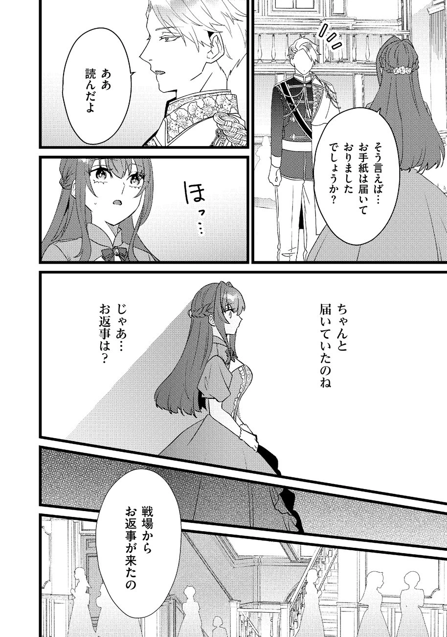 幸せなのでお構いなく!恋愛指南書頼みの次期公爵さまは、逃げる婚約者をつかまえたい 第1話 - 18