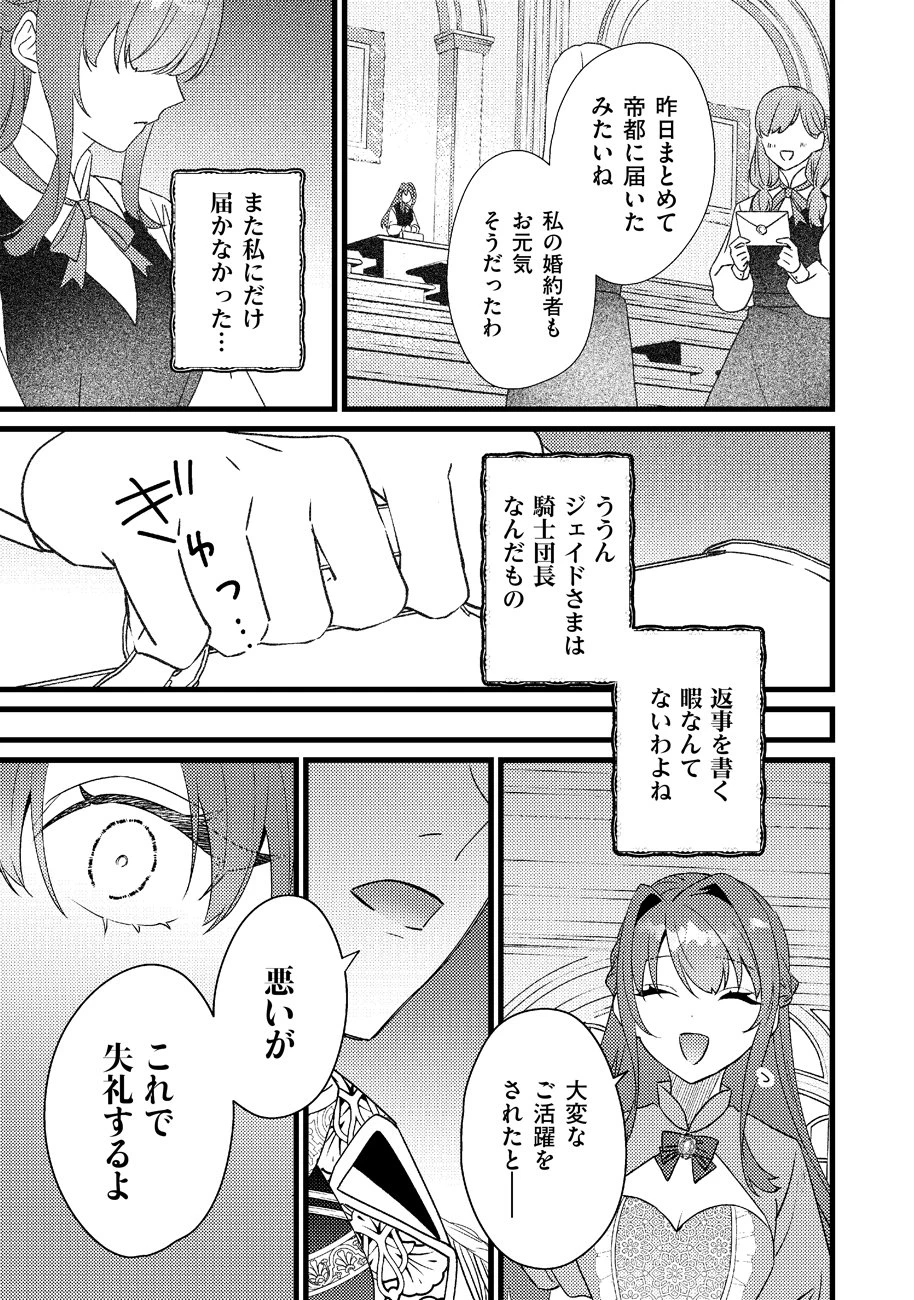 幸せなのでお構いなく!恋愛指南書頼みの次期公爵さまは、逃げる婚約者をつかまえたい 第1話 - 19