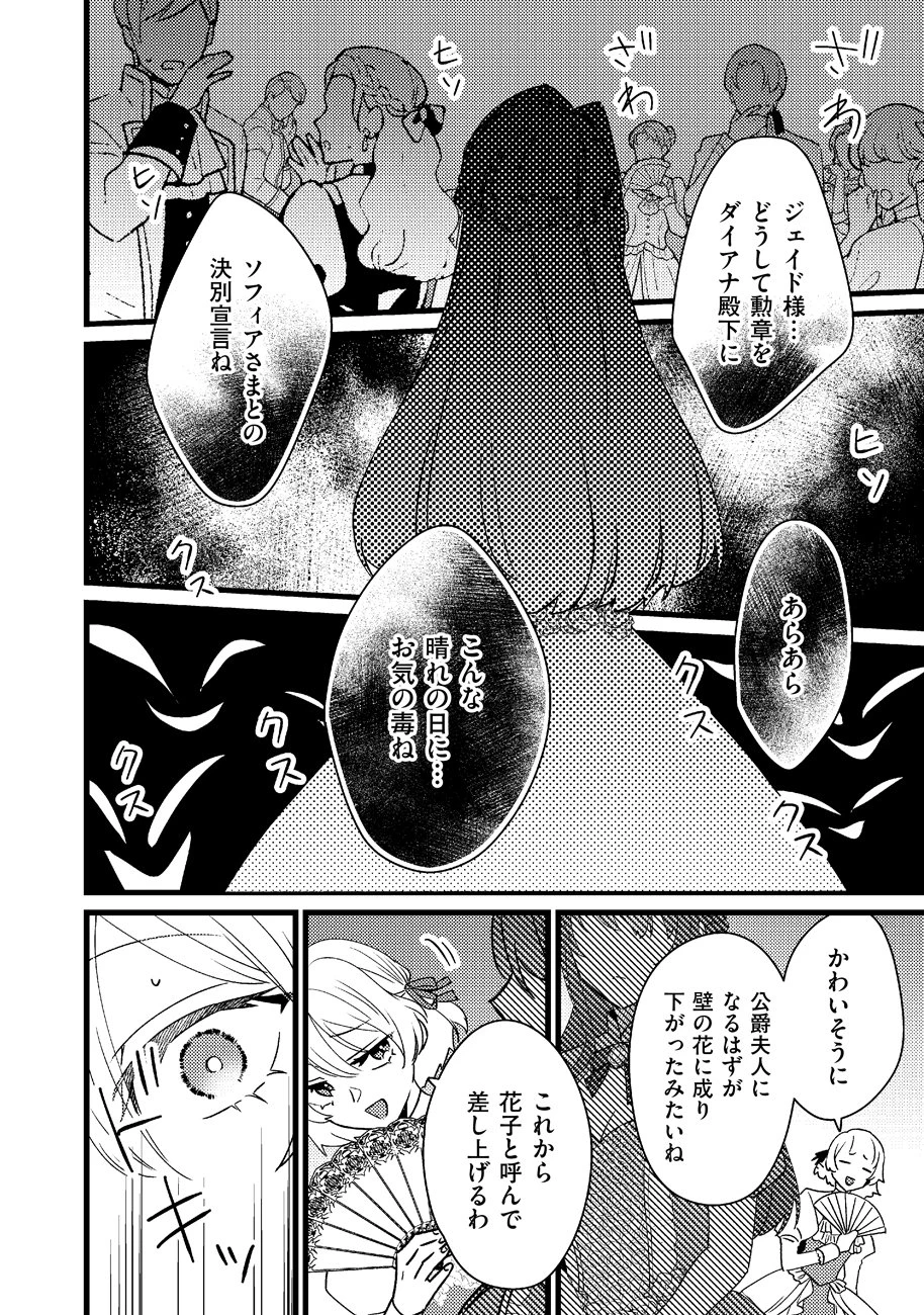 幸せなのでお構いなく!恋愛指南書頼みの次期公爵さまは、逃げる婚約者をつかまえたい 第1話 - 22