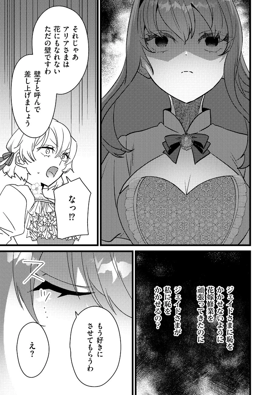 幸せなのでお構いなく!恋愛指南書頼みの次期公爵さまは、逃げる婚約者をつかまえたい 第1話 - 23