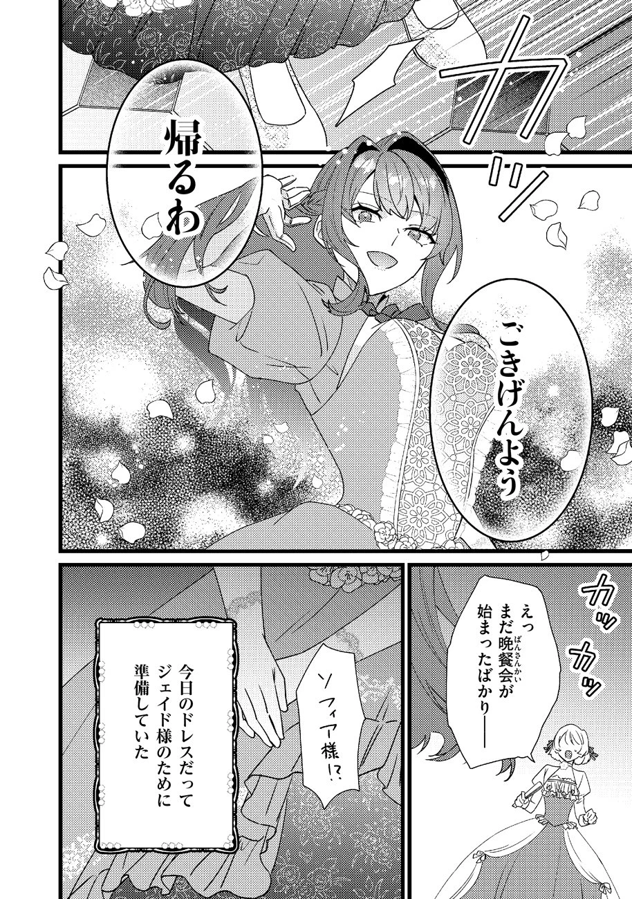 幸せなのでお構いなく!恋愛指南書頼みの次期公爵さまは、逃げる婚約者をつかまえたい 第1話 - 24