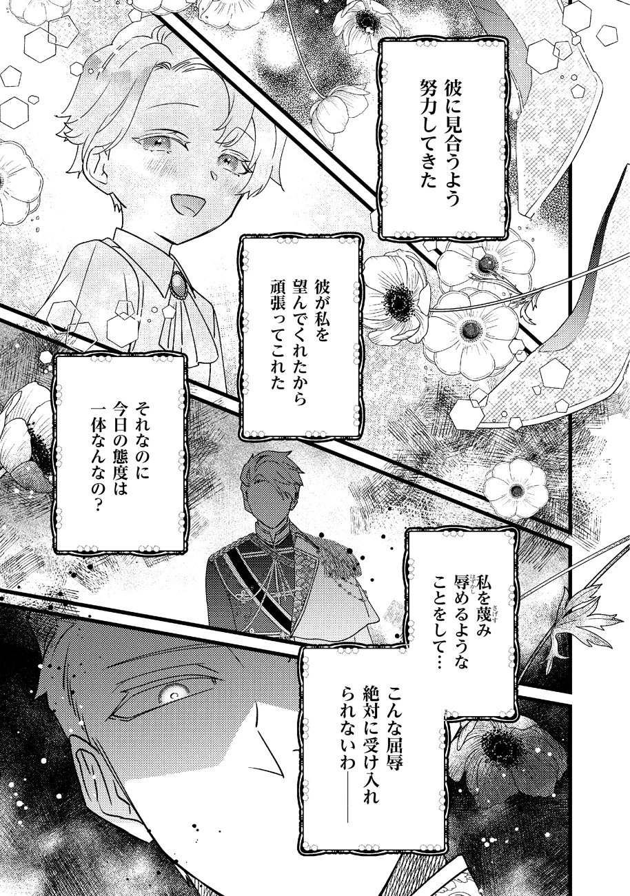 幸せなのでお構いなく!恋愛指南書頼みの次期公爵さまは、逃げる婚約者をつかまえたい 第1話 - 25