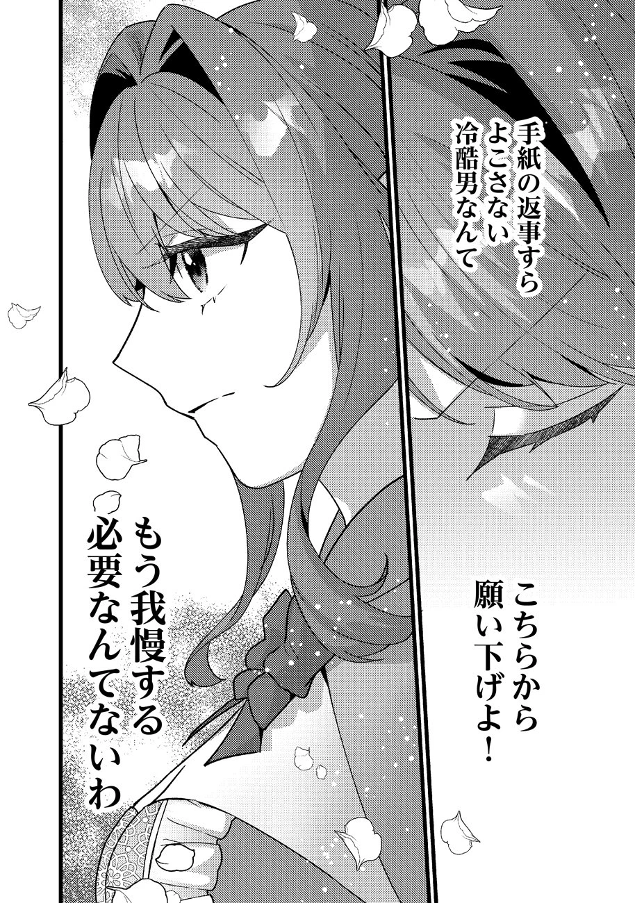 幸せなのでお構いなく!恋愛指南書頼みの次期公爵さまは、逃げる婚約者をつかまえたい 第1話 - 26