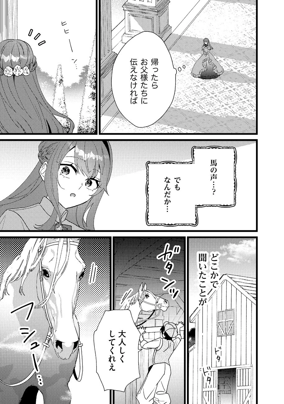 幸せなのでお構いなく!恋愛指南書頼みの次期公爵さまは、逃げる婚約者をつかまえたい 第1話 - 27