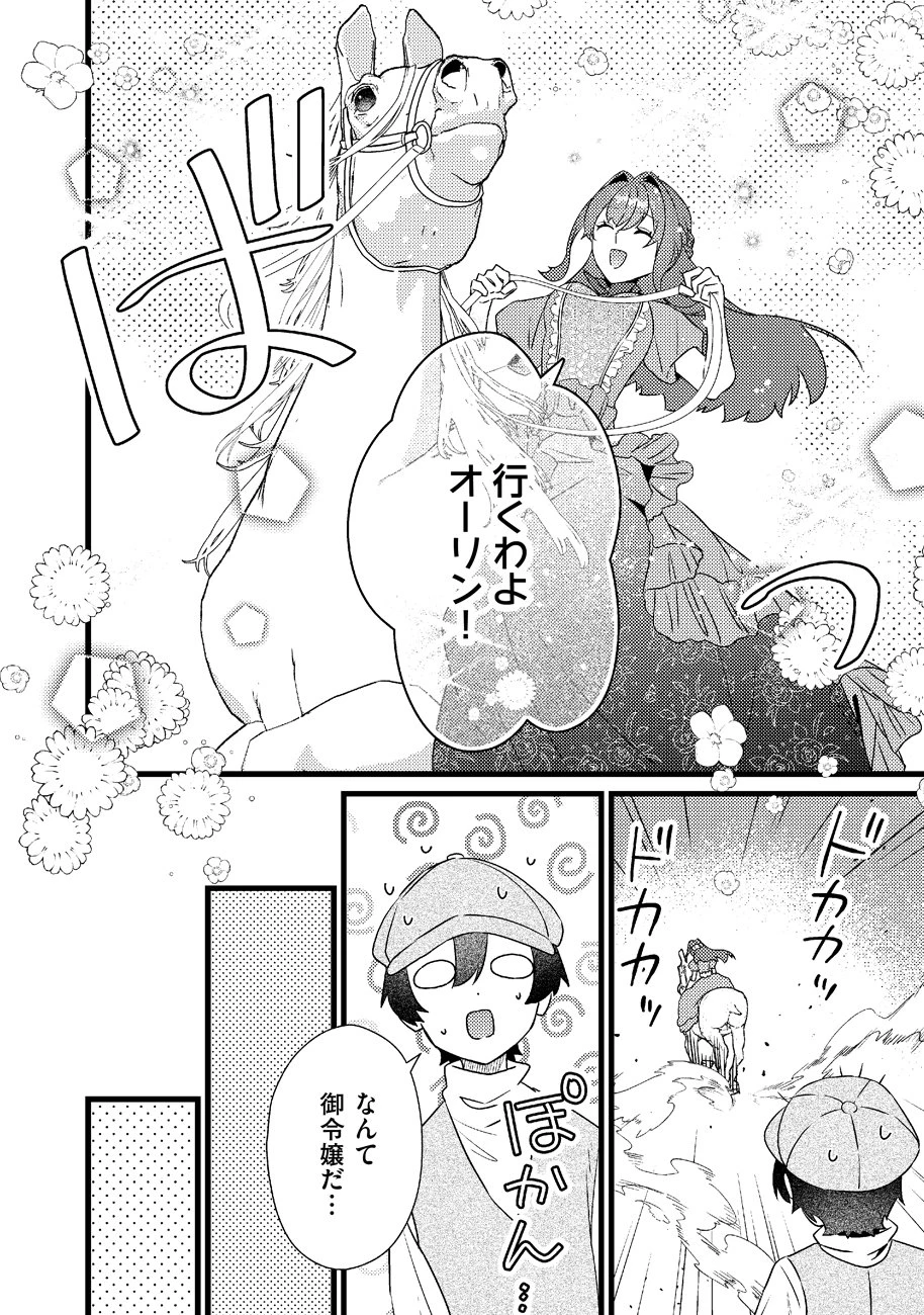 幸せなのでお構いなく!恋愛指南書頼みの次期公爵さまは、逃げる婚約者をつかまえたい 第1話 - 30
