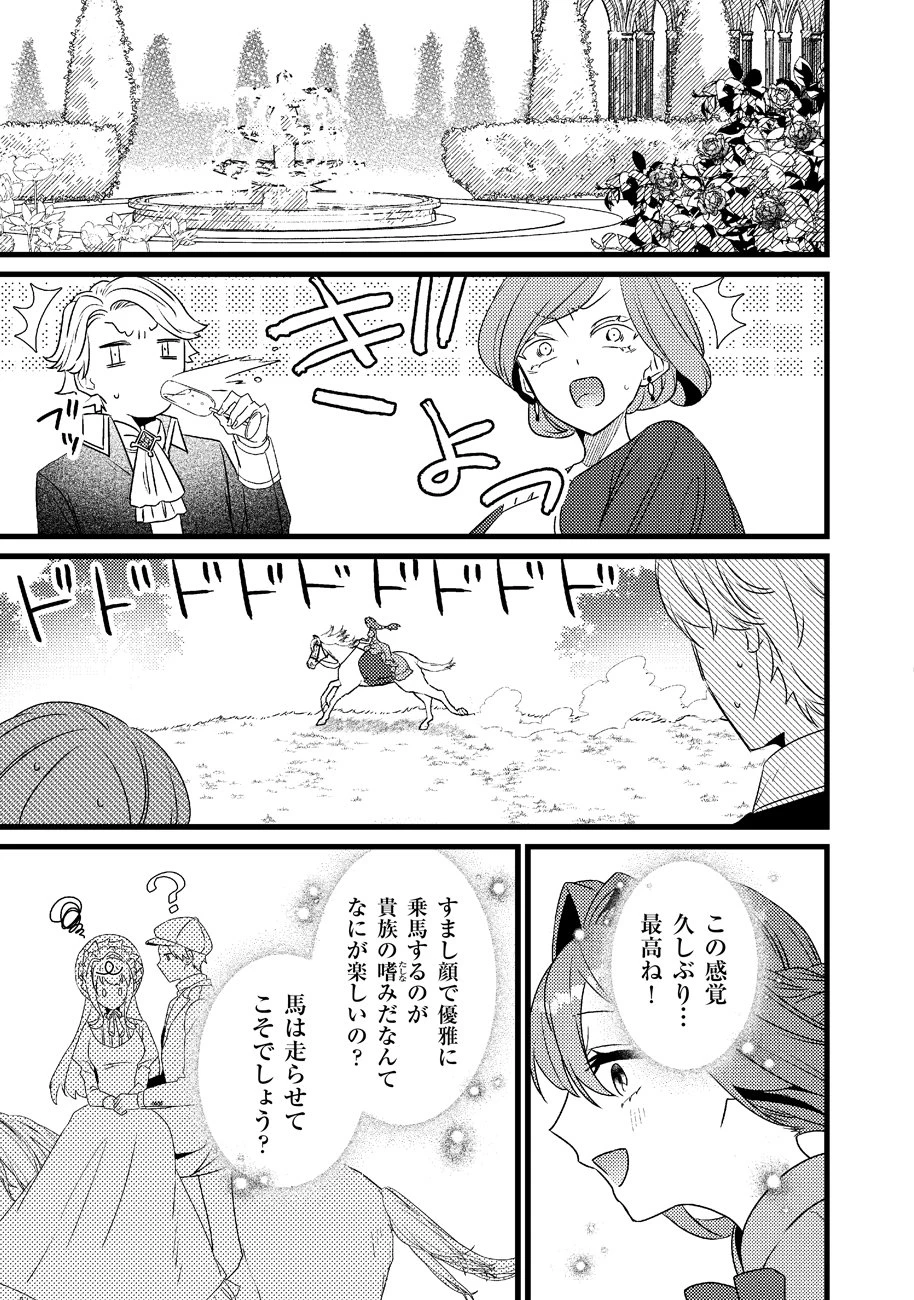幸せなのでお構いなく!恋愛指南書頼みの次期公爵さまは、逃げる婚約者をつかまえたい 第1話 - 31
