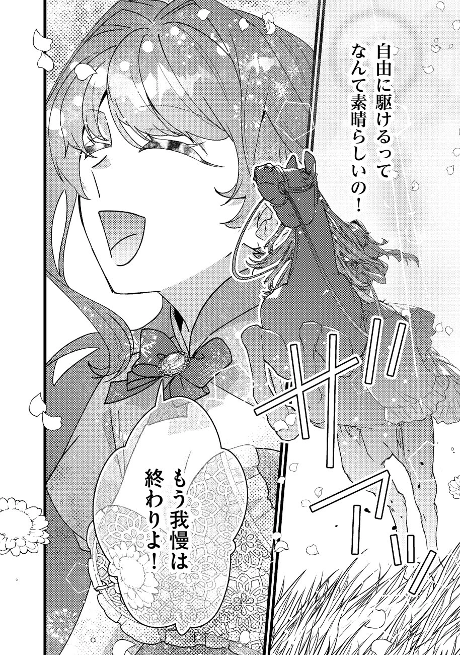 幸せなのでお構いなく!恋愛指南書頼みの次期公爵さまは、逃げる婚約者をつかまえたい 第1話 - 32