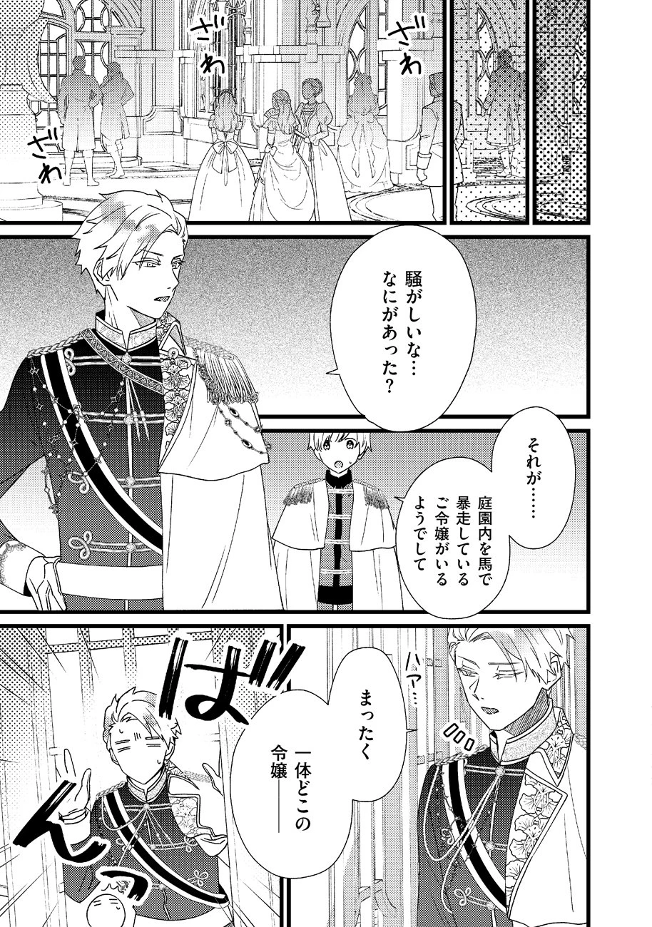 幸せなのでお構いなく!恋愛指南書頼みの次期公爵さまは、逃げる婚約者をつかまえたい 第1話 - 33